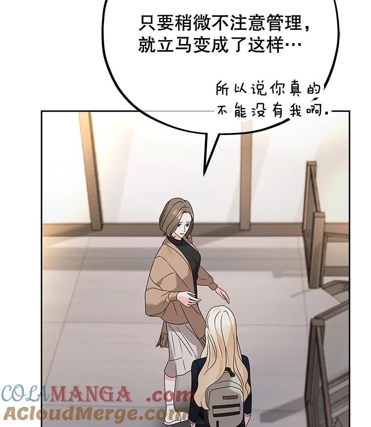 《MAVE：另一个世界》4.车祸 第105页