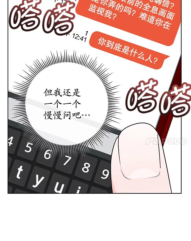 《MAVE：另一个世界》4.车祸 第38页