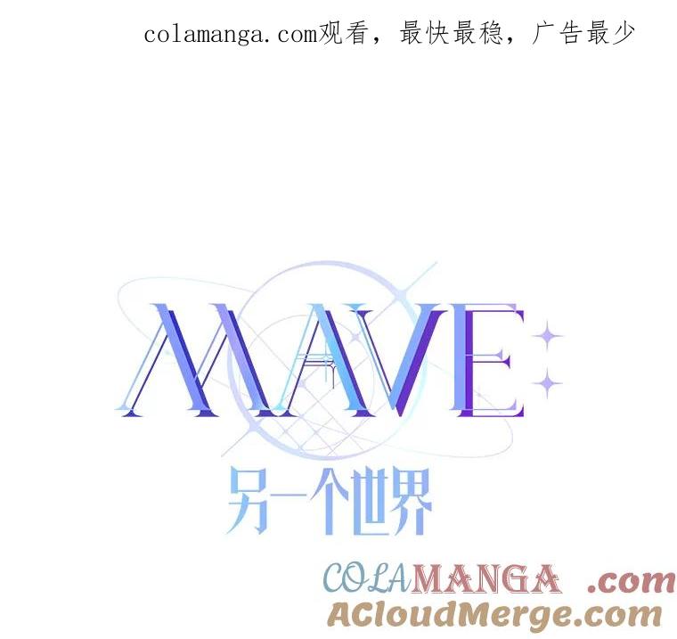 《MAVE：另一个世界》4.车祸 第1页