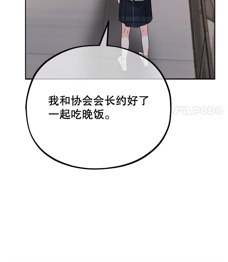 《MAVE：另一个世界》4.车祸 第106页