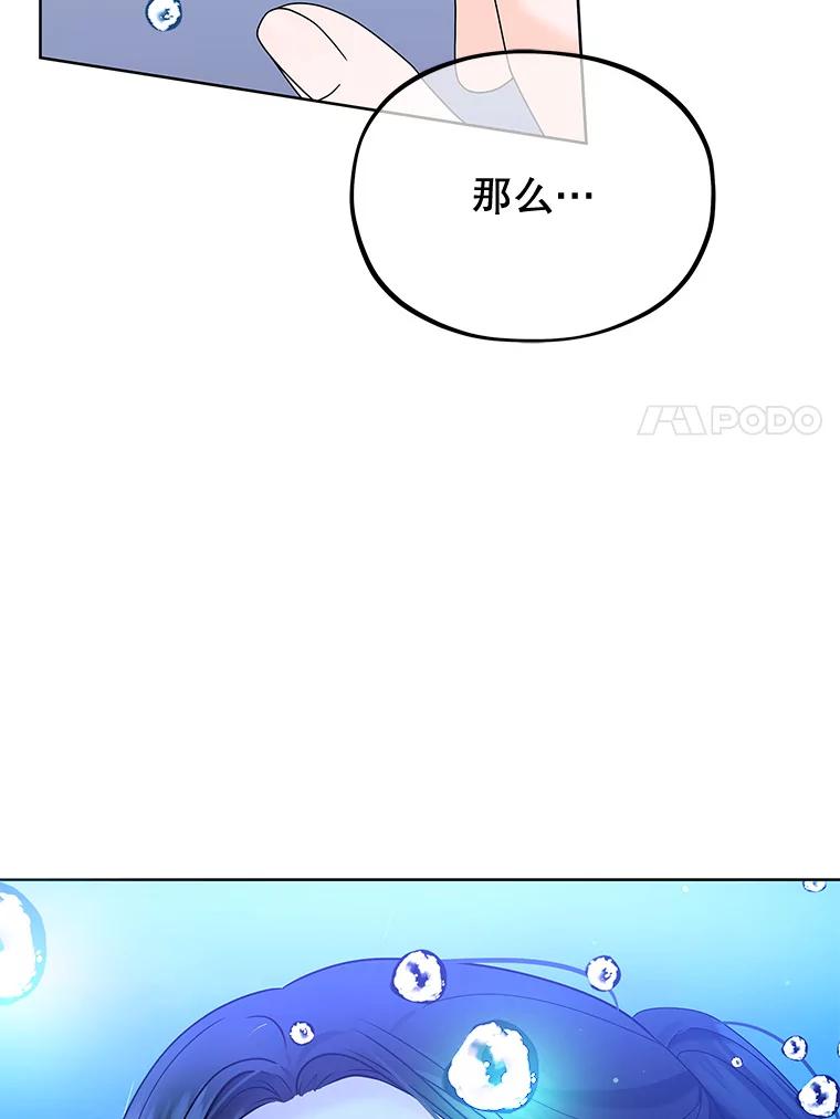 《MAVE：另一个世界》5.拯救 第75页
