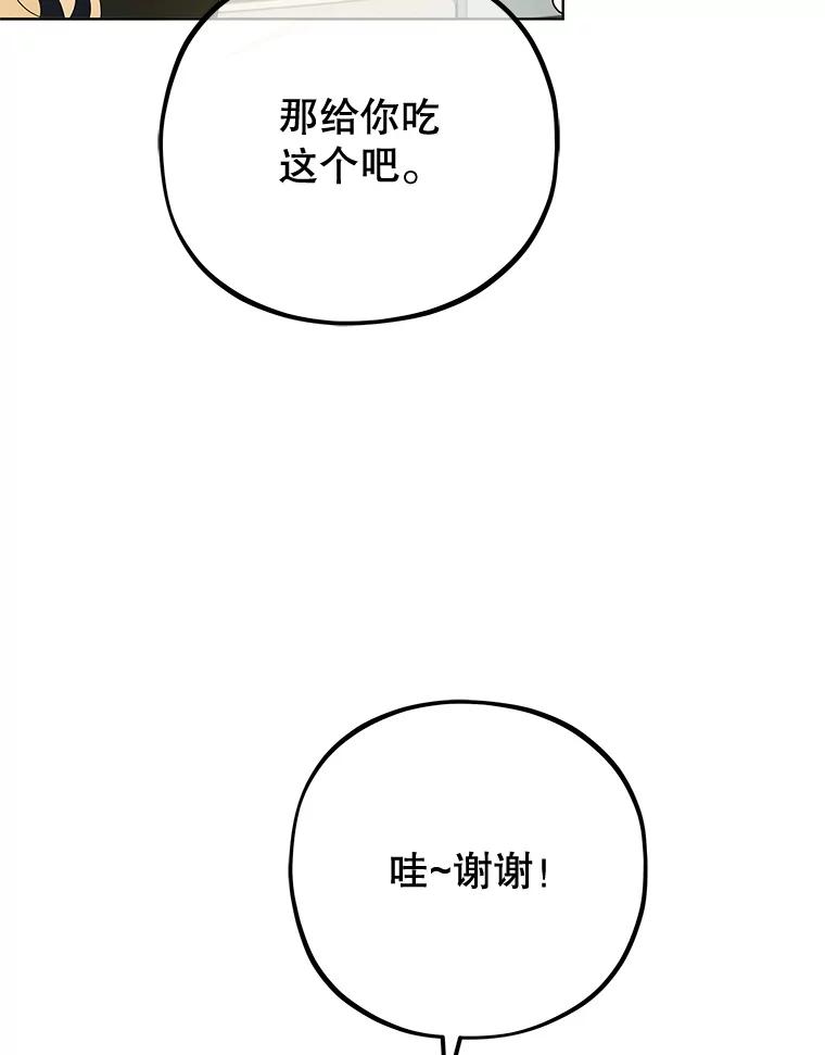 《MAVE：另一个世界》5.拯救 第123页
