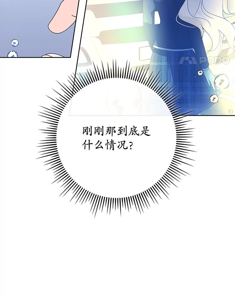 《MAVE：另一个世界》5.拯救 第106页