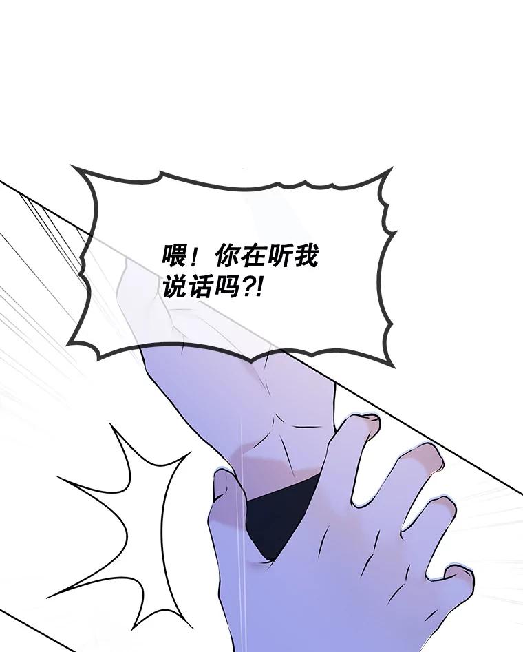 《MAVE：另一个世界》5.拯救 第90页