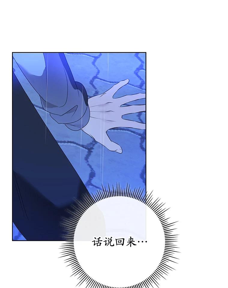 《MAVE：另一个世界》5.拯救 第104页