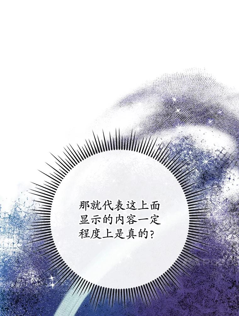 《MAVE：另一个世界》5.拯救 第112页