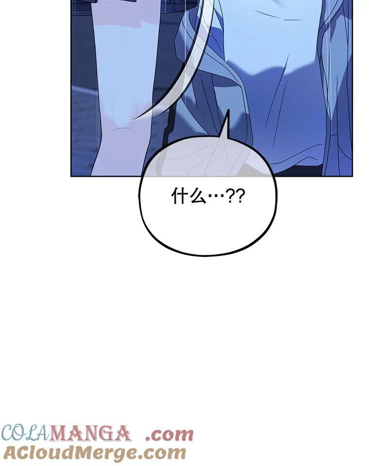 《MAVE：另一个世界》5.拯救 第101页