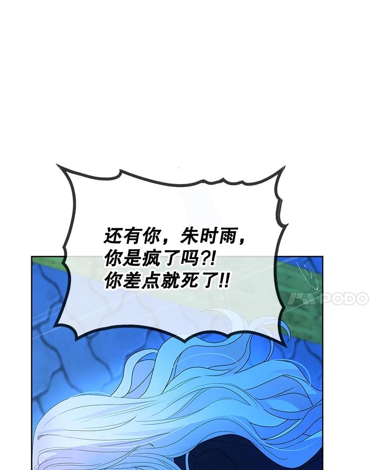 《MAVE：另一个世界》5.拯救 第88页