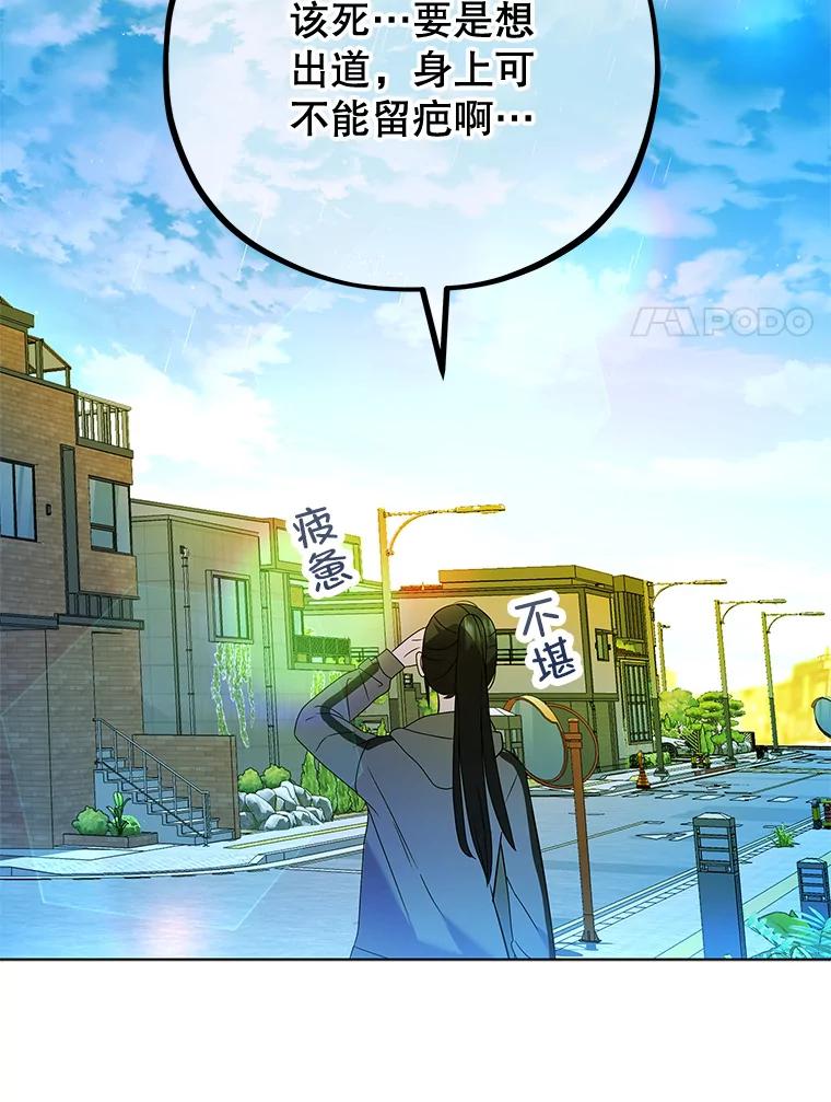 《MAVE：另一个世界》5.拯救 第119页