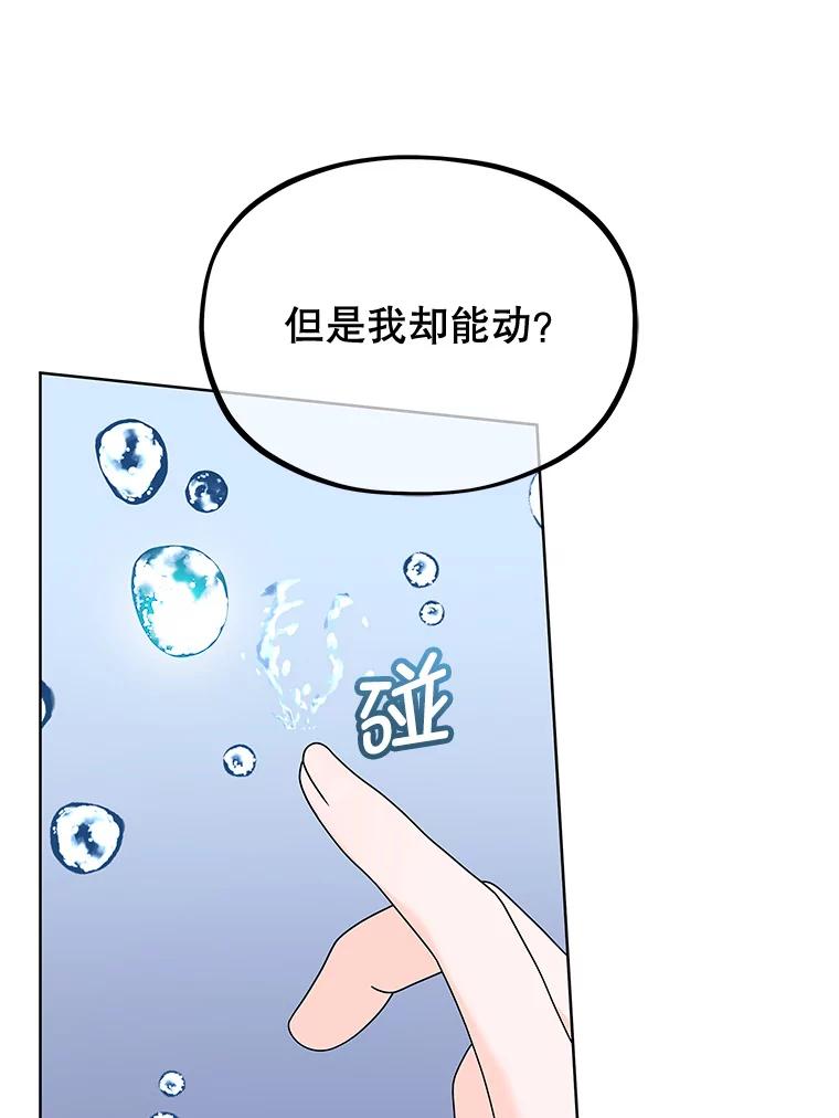 《MAVE：另一个世界》5.拯救 第74页