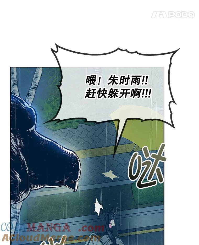 《MAVE：另一个世界》5.拯救 第45页
