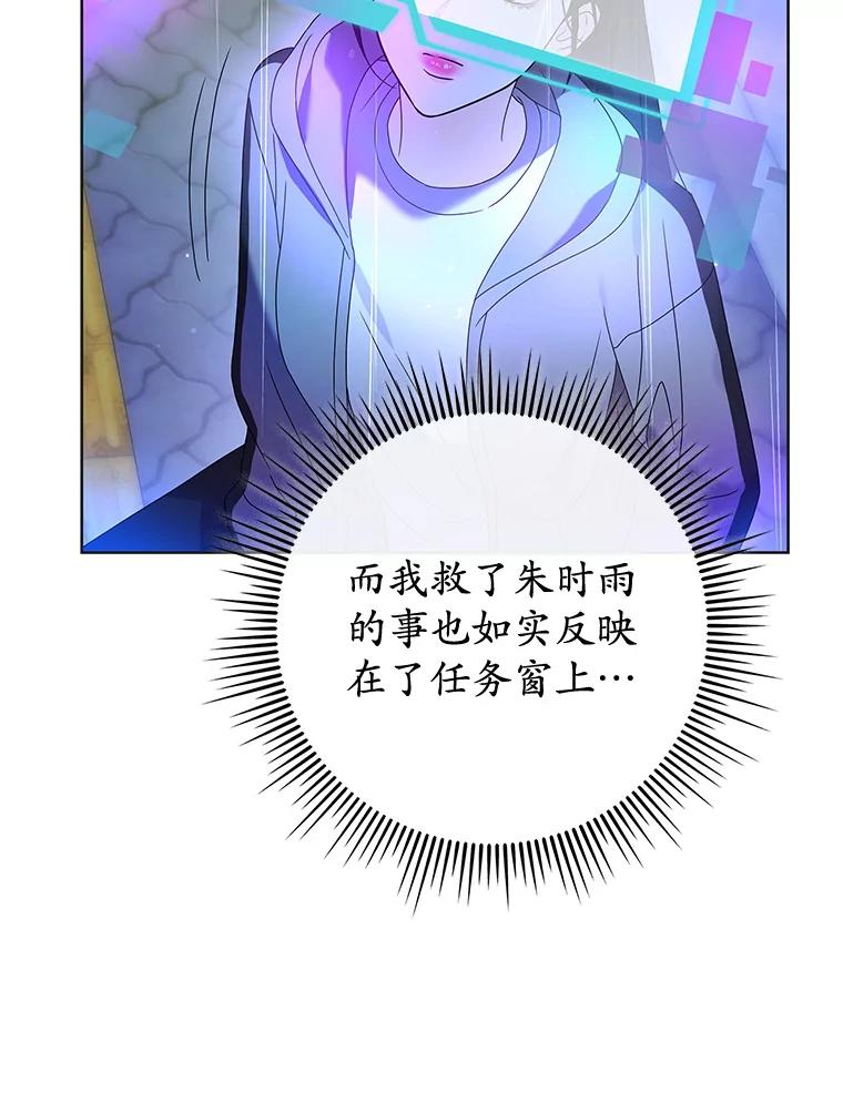 《MAVE：另一个世界》5.拯救 第111页