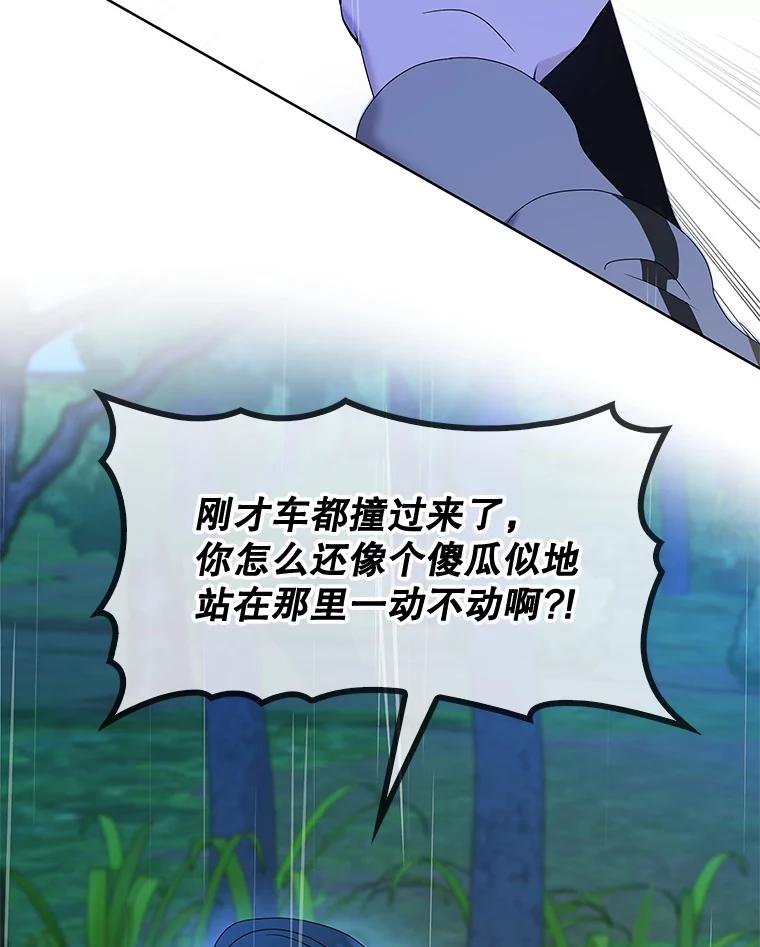 《MAVE：另一个世界》5.拯救 第91页