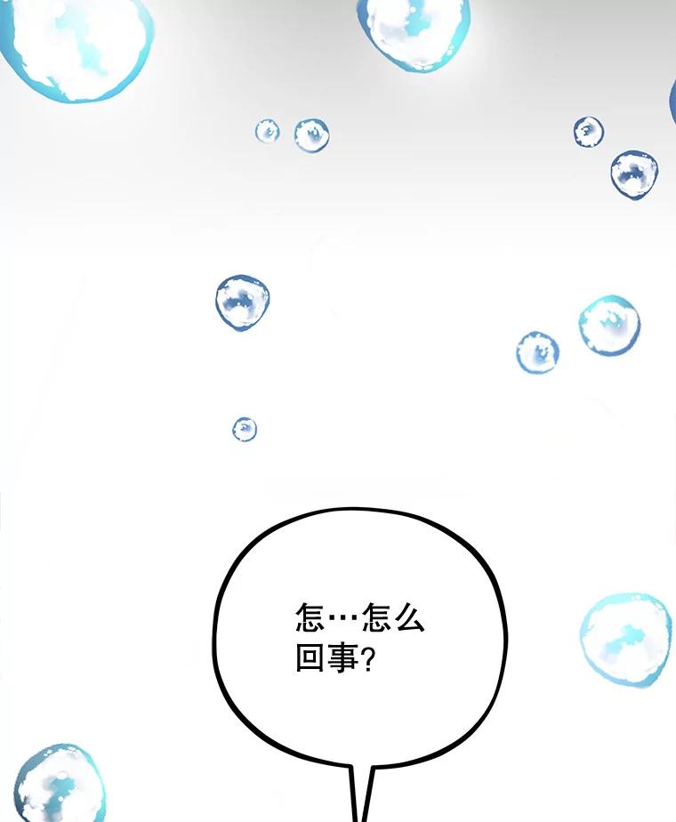 《MAVE：另一个世界》5.拯救 第66页