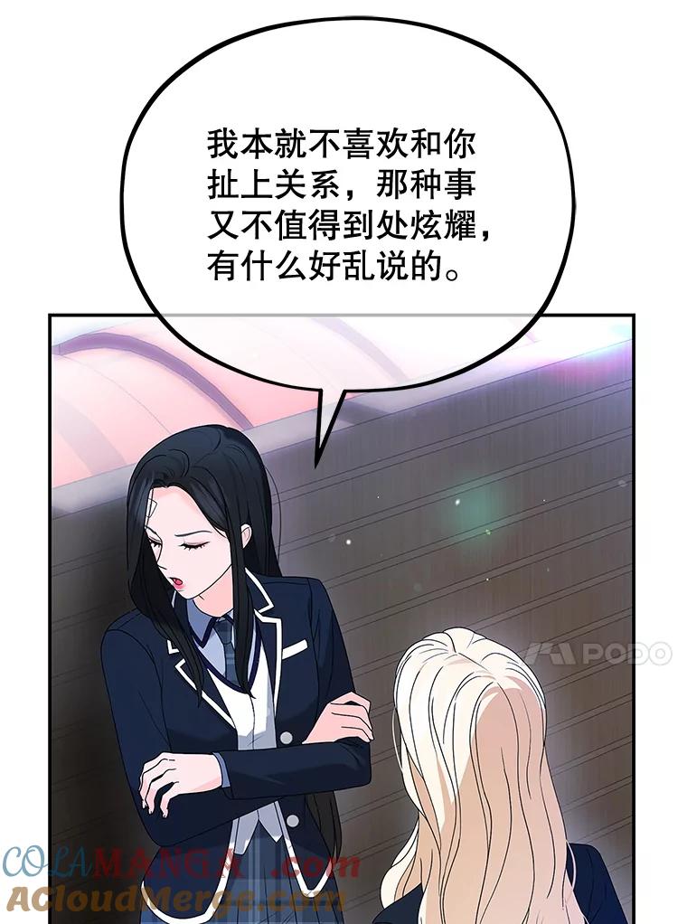 《MAVE：另一个世界》6.保守秘密 第21页