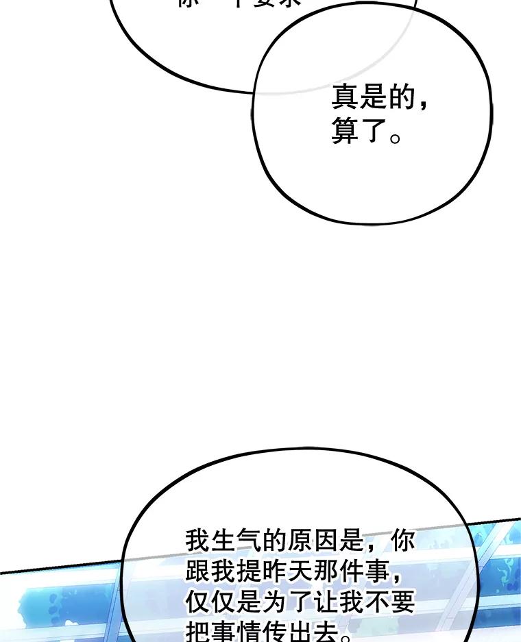 《MAVE：另一个世界》6.保守秘密 第16页