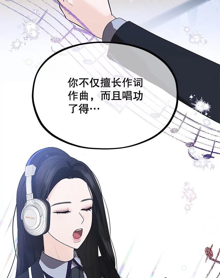 《MAVE：另一个世界》6.保守秘密 第91页