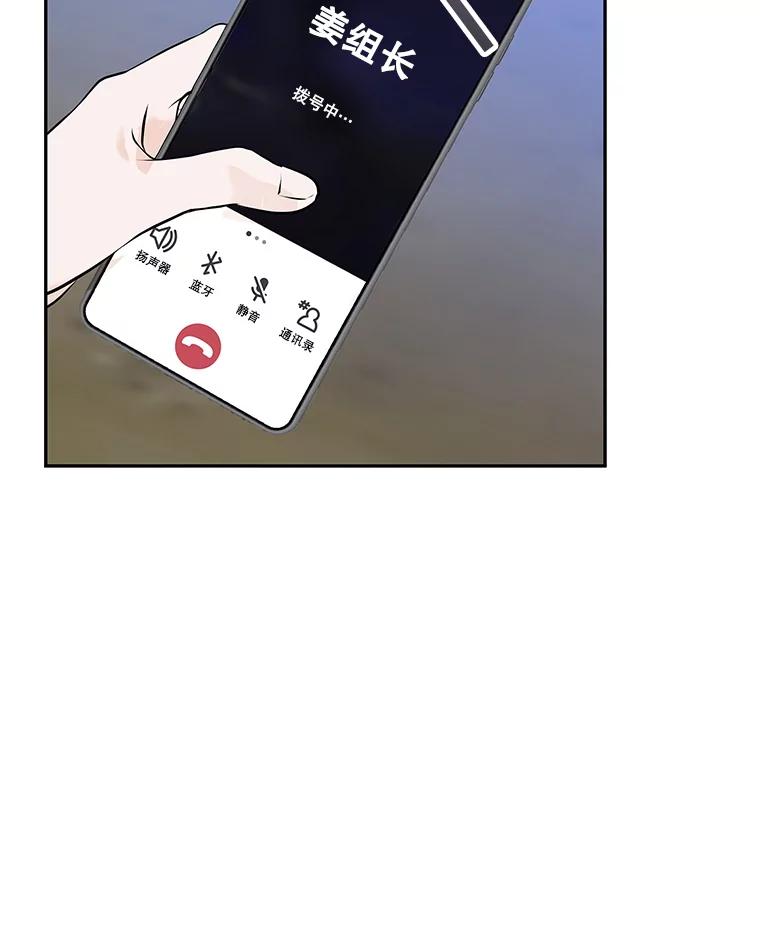 《MAVE：另一个世界》6.保守秘密 第111页