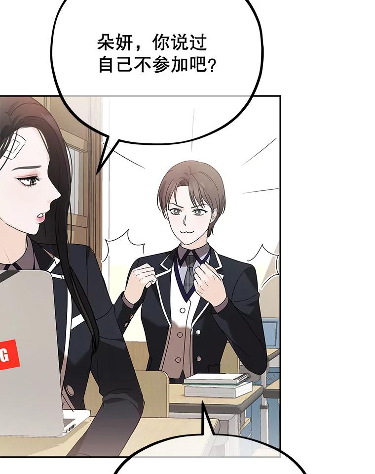 《MAVE：另一个世界》6.保守秘密 第87页