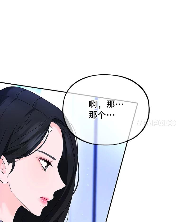 《MAVE：另一个世界》6.保守秘密 第11页