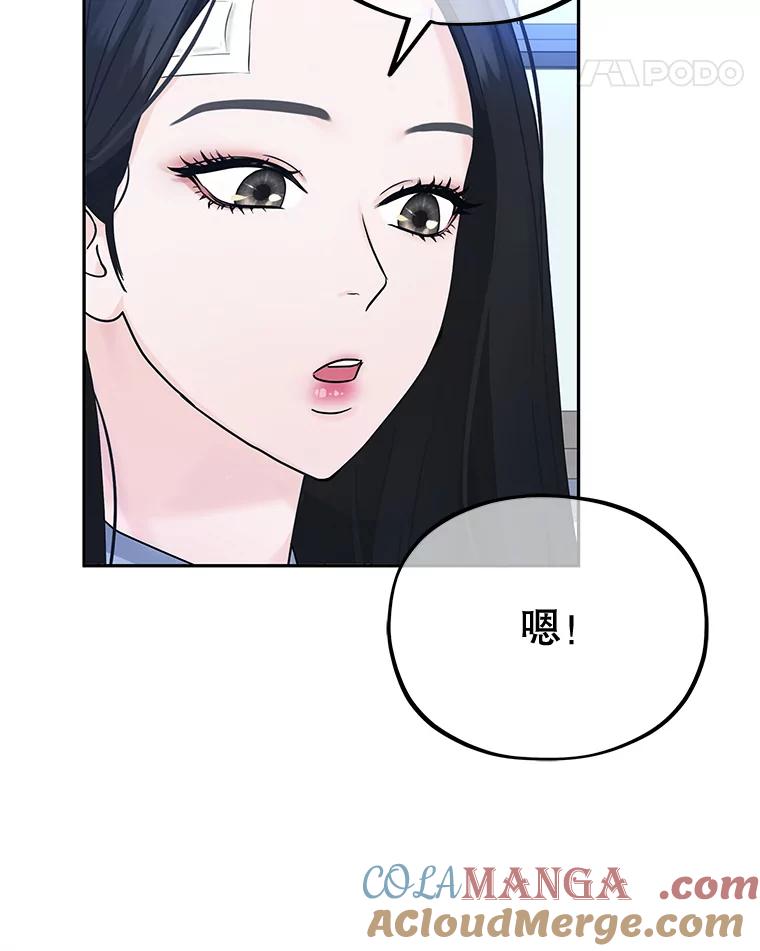 《MAVE：另一个世界》6.保守秘密 第65页