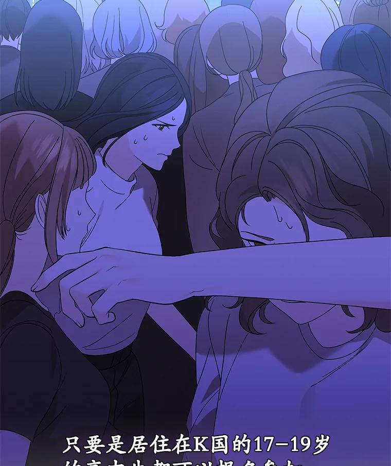 《MAVE：另一个世界》6.保守秘密 第76页