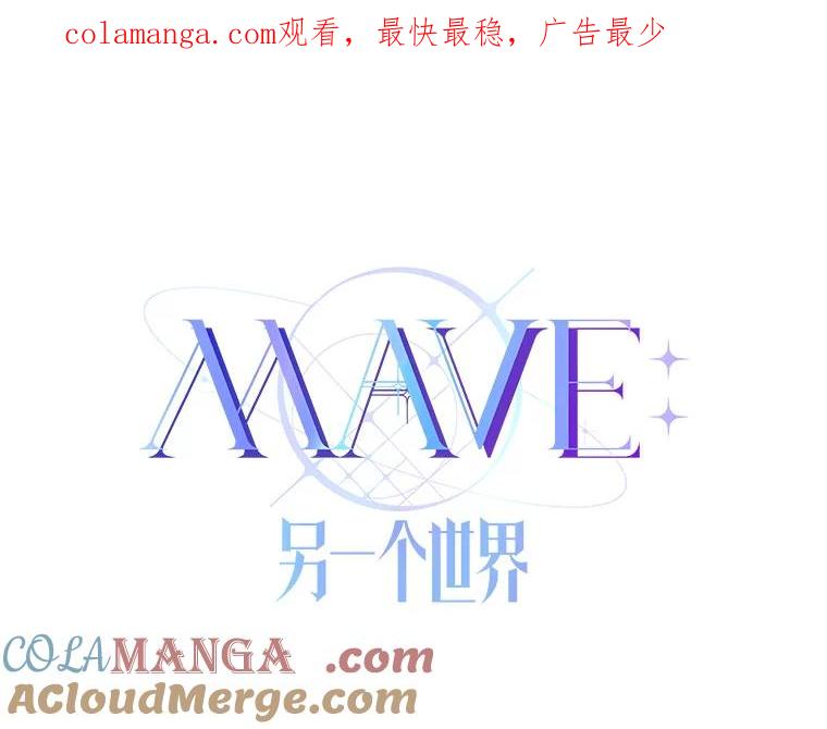 《MAVE：另一个世界》6.保守秘密 第1页