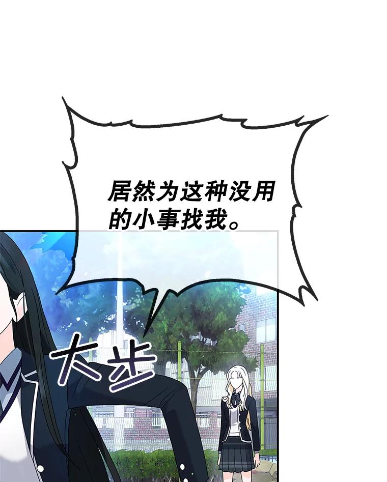 《MAVE：另一个世界》6.保守秘密 第40页