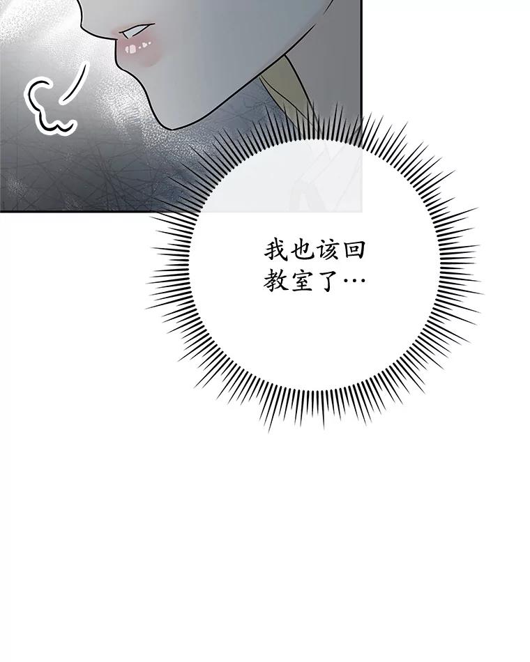 《MAVE：另一个世界》6.保守秘密 第107页