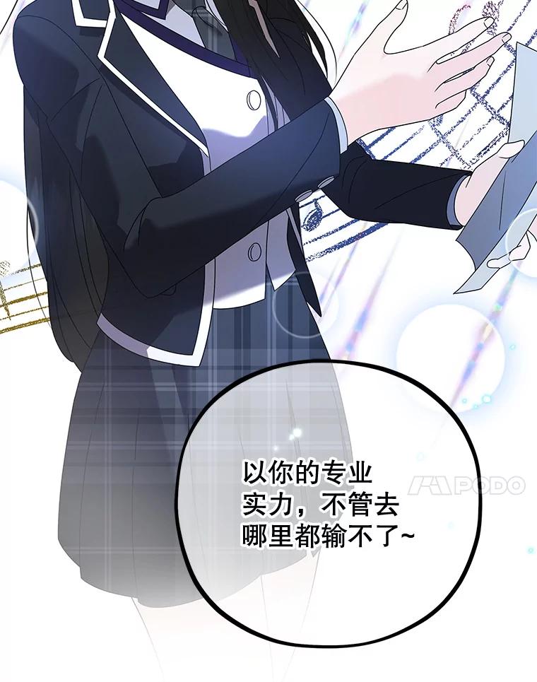 《MAVE：另一个世界》6.保守秘密 第92页