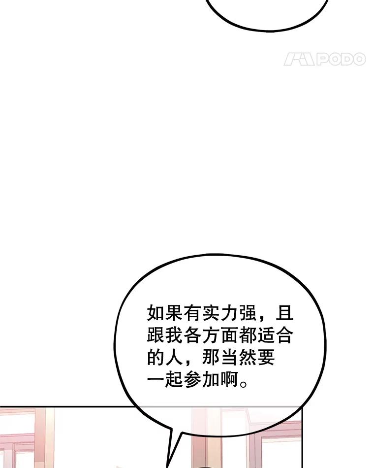 《MAVE：另一个世界》6.保守秘密 第96页