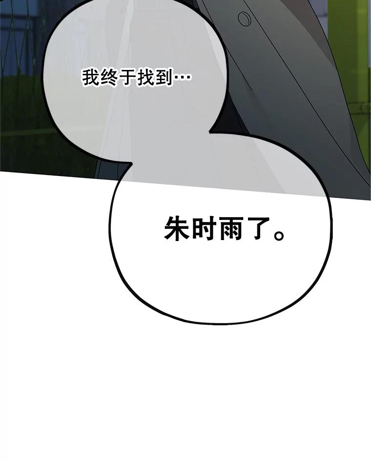 《MAVE：另一个世界》6.保守秘密 第114页