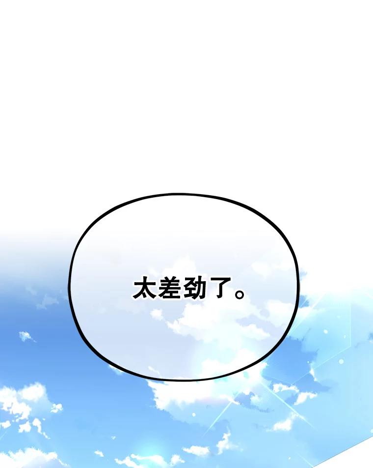 《MAVE：另一个世界》6.保守秘密 第56页