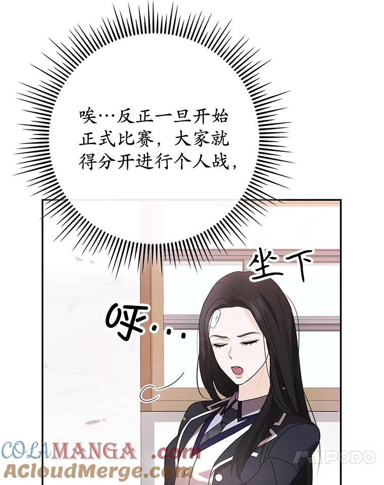 《MAVE：另一个世界》6.保守秘密 第85页