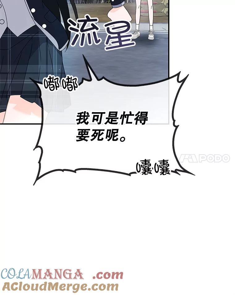 《MAVE：另一个世界》6.保守秘密 第41页