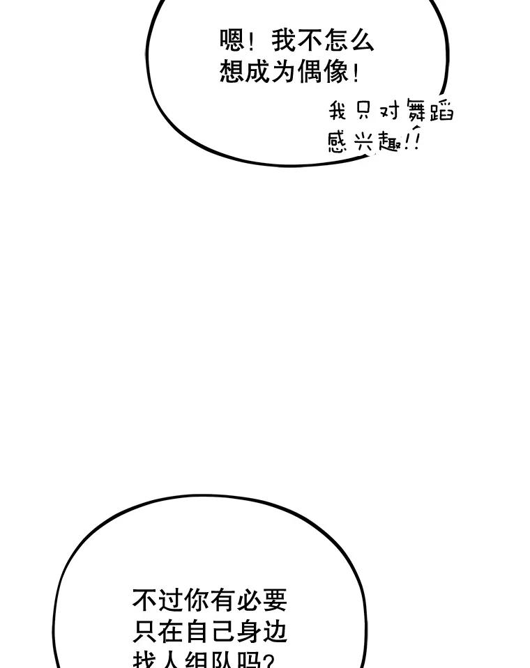 《MAVE：另一个世界》6.保守秘密 第88页