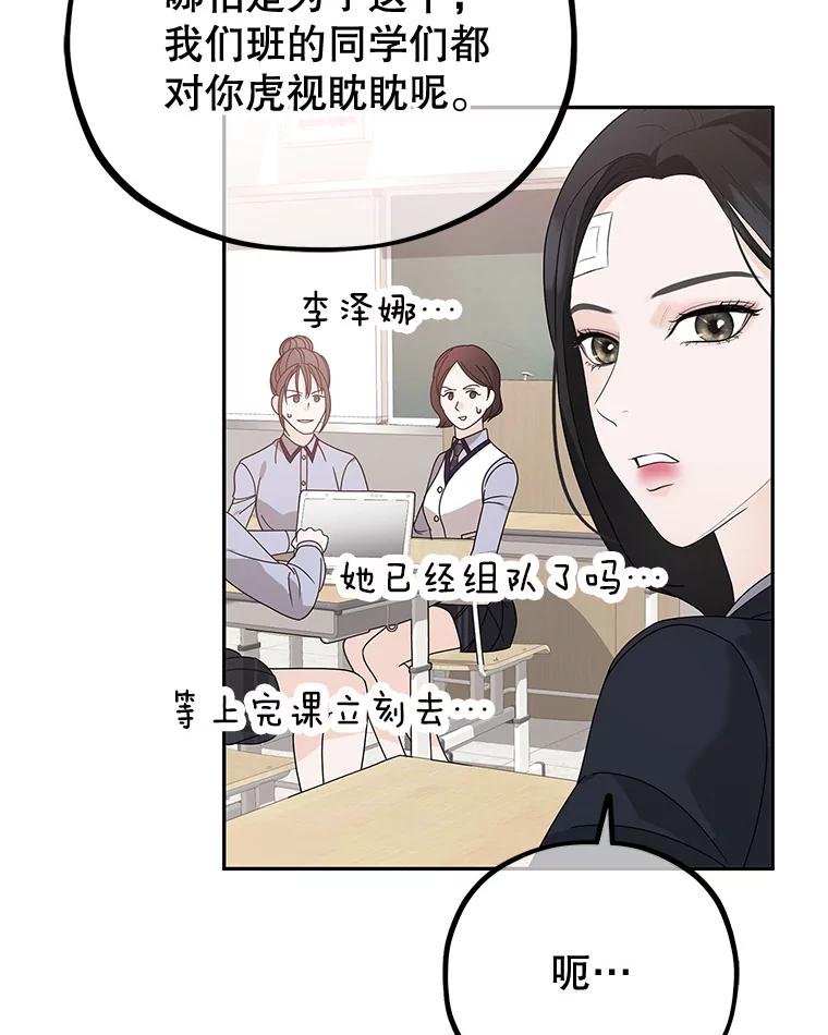 《MAVE：另一个世界》6.保守秘密 第95页