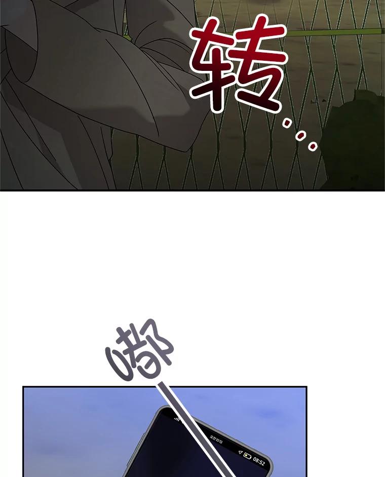 《MAVE：另一个世界》6.保守秘密 第110页