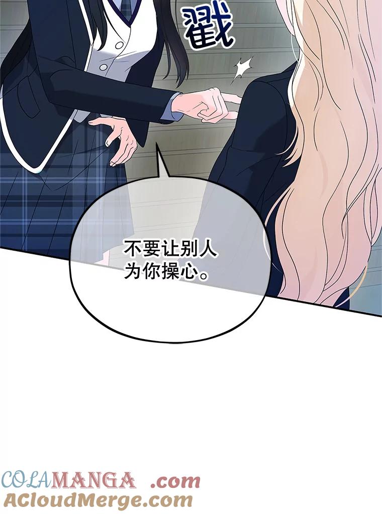《MAVE：另一个世界》6.保守秘密 第25页
