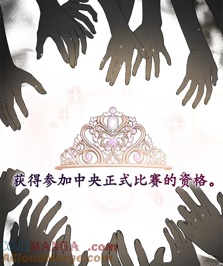 《MAVE：另一个世界》6.保守秘密 第81页
