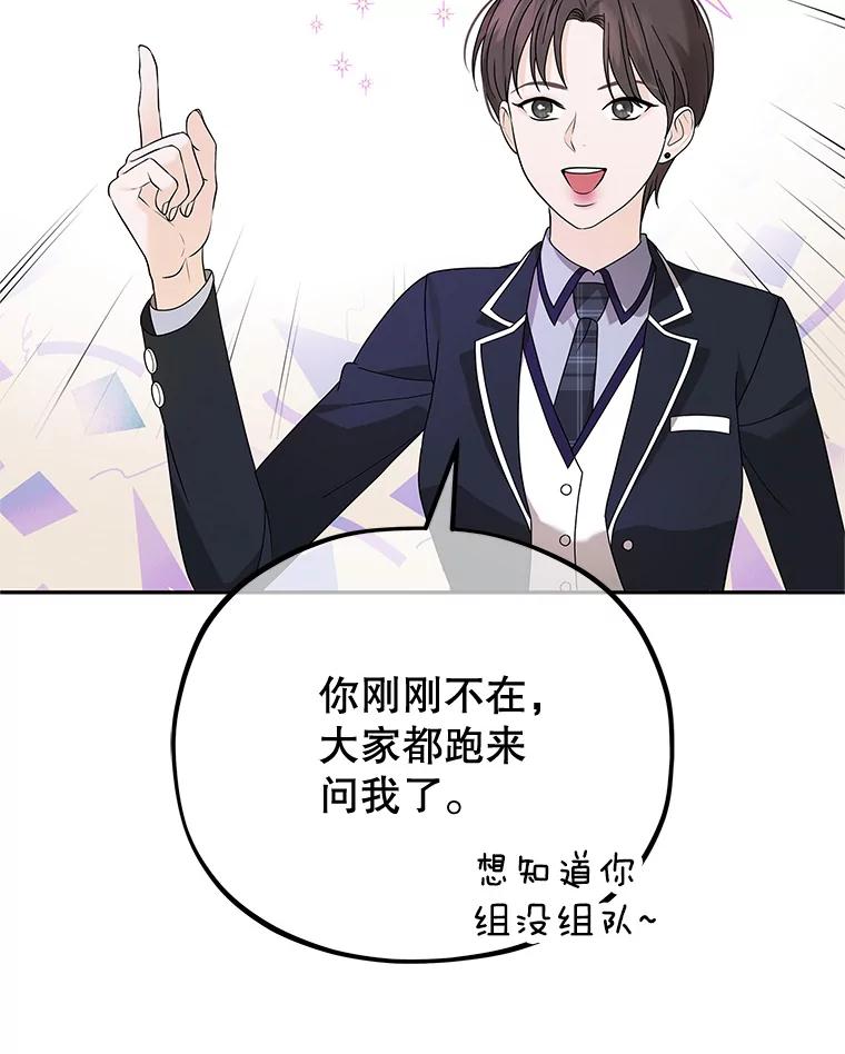 《MAVE：另一个世界》6.保守秘密 第67页