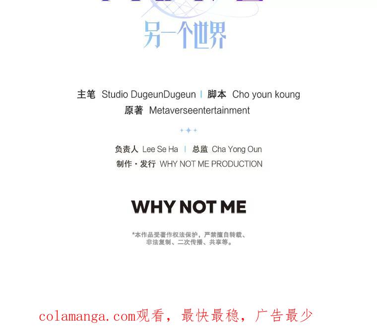 《MAVE：另一个世界》6.保守秘密 第116页