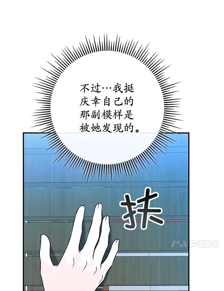 《MAVE：另一个世界》6.保守秘密 第44页