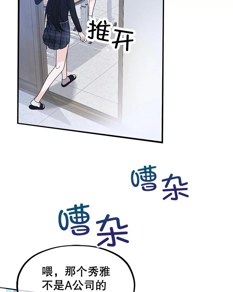 《MAVE：另一个世界》6.保守秘密 第59页