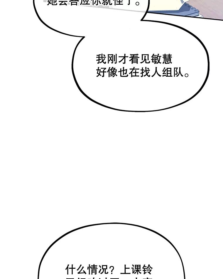 《MAVE：另一个世界》6.保守秘密 第62页