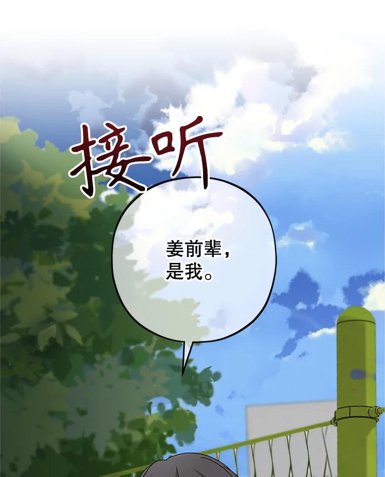 《MAVE：另一个世界》6.保守秘密 第112页