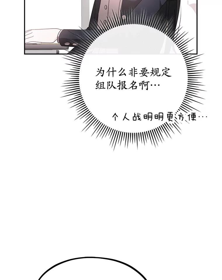 《MAVE：另一个世界》6.保守秘密 第86页