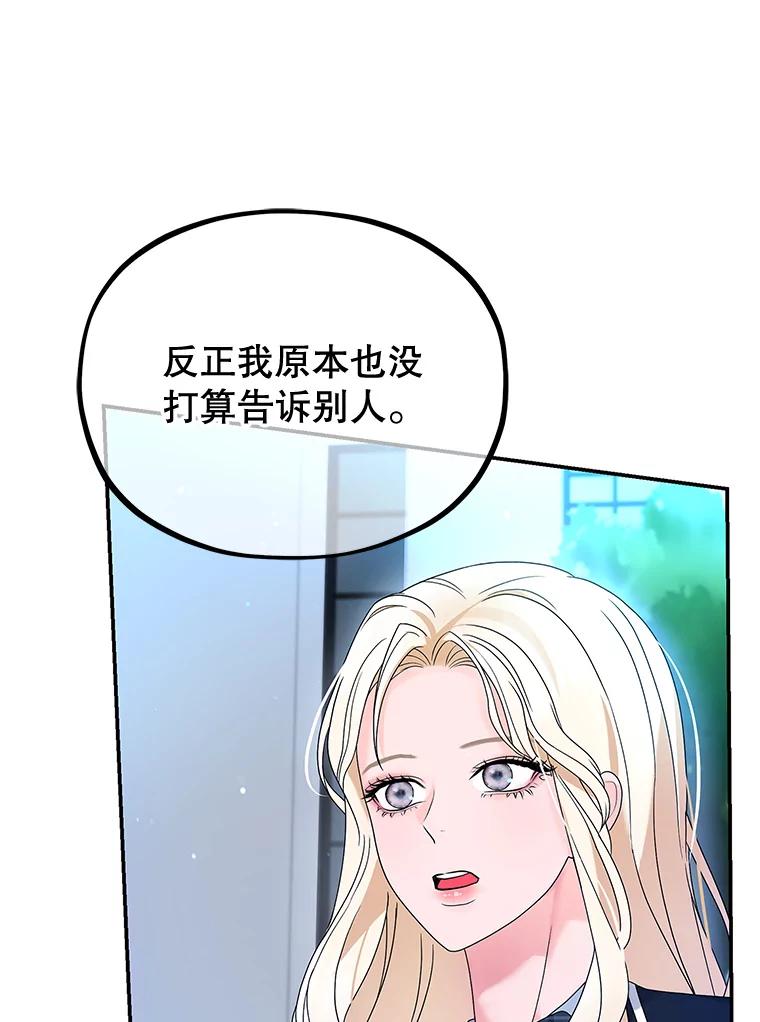 《MAVE：另一个世界》6.保守秘密 第19页