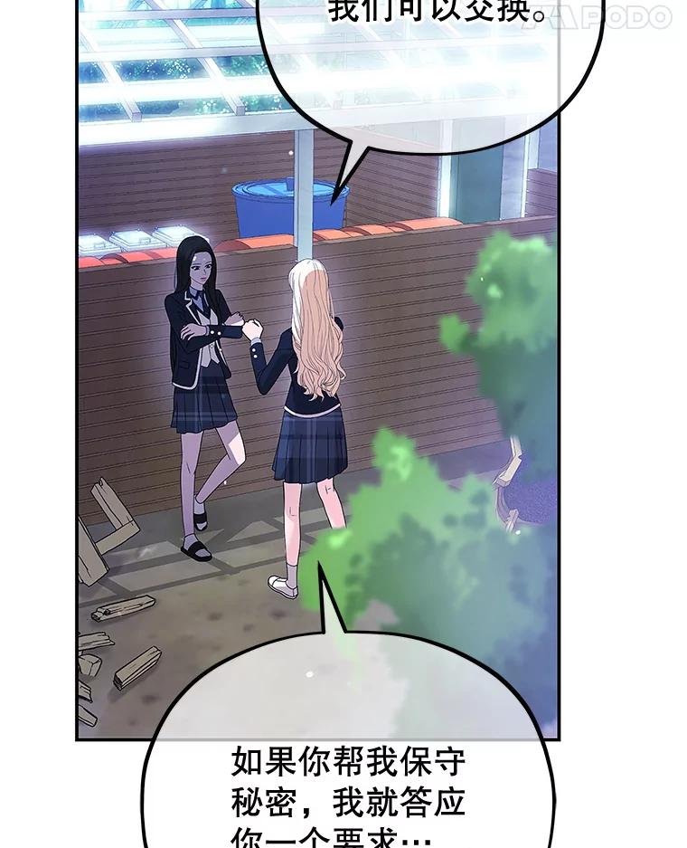 《MAVE：另一个世界》6.保守秘密 第15页