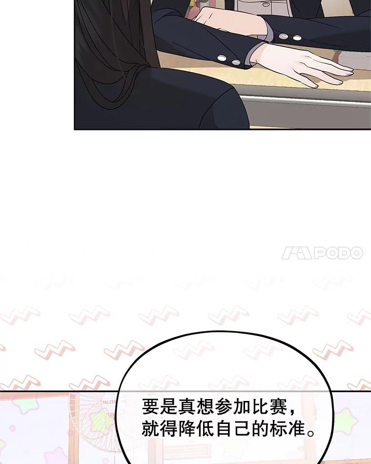 《MAVE：另一个世界》6.保守秘密 第99页